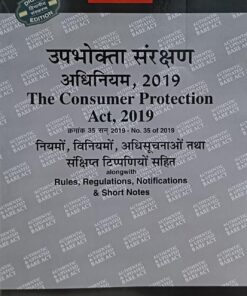 THE CONSUMER PROTECTION ACT 2019 ALLAHABAD LAW PUBLICATION