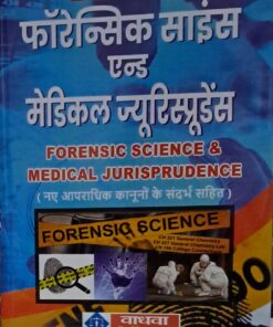 FORENSIC SCIENCE & MEDICAL JURISPRUDENCE WADHWA PUBLICATION COMPANY DR SATYANARAYAN SONI