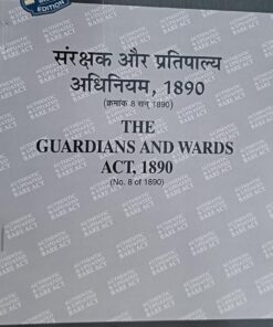 GUARDIANS AND WARDS ACT 1890 ALLAHABAD LAW PUBLICATION