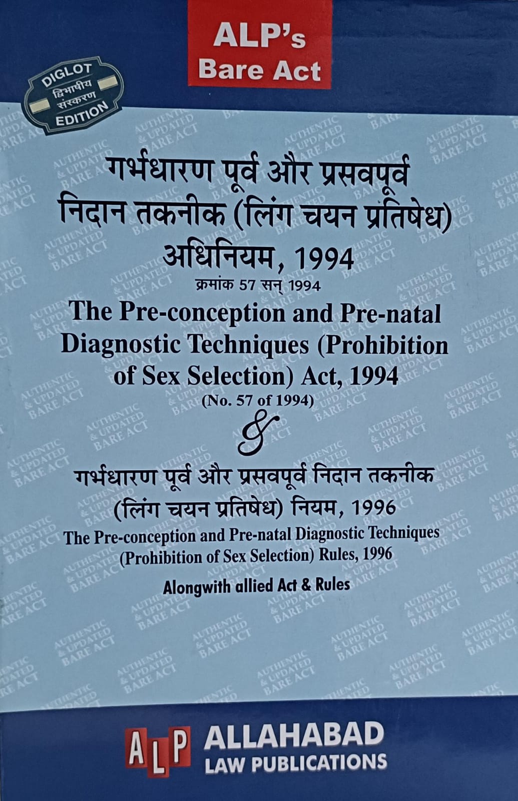 THE CONSUMER PROTECTION ACT 2019 ALLAHABAD LAW PUBLICATION