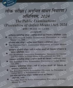 THE PUBLIC EXAMINATIONS ( PREVENTION OF UNFAIR MEANS ) ACT 2024 ALLAHABAD LAW PUBLICATION