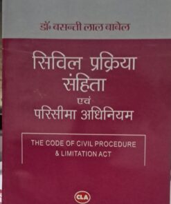 Code of Civil Procedure and Limitation Act सिविल प्रक्रिया संहिता एवं परिसीमा अधिनियम