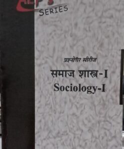 Sociology -I Alp,s Series Amar Law Publication