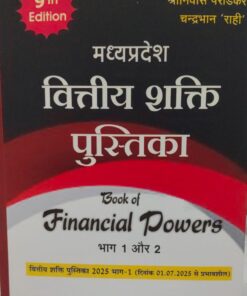 BOOK OF FINANCIAL POWERS भाग 1 और 2  श्री निवास पारडकर AMAR LAW PUBLICATION INDORE