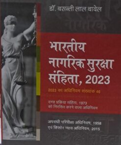 Indian Civil Defense Code Act No.भारतीय नागरिक सुरक्षा संहिता  2023, 2023 का अधिनियम संख्याक  46