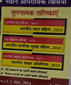 नवीन आपराधिक विधियां तुलनात्मक तालिकाय Co Chart Book