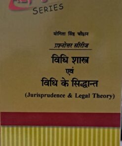 Jurisprudence & Legal Theory Alp,s Series  Amar Law Publication