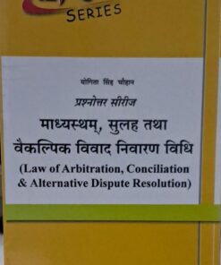 Law Of Arbitation Conciliation & Alternative Dispute Resolution Alp Series Amar Lasw