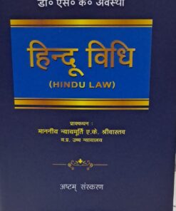 Hindu vidhi Dr. S.K. Awasthi jabalpur Law Publications