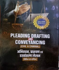 PLEADING DRAFTING AND CONVEYANCING CIVIL & CRIMINAL JABALPUR LAW PUBLICATION DIGLOT EDITION DR. SUDHA AWASTHI