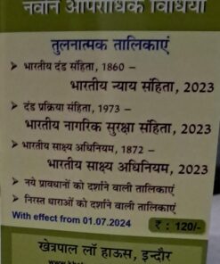 नवीन आपराधिक विधिया तुलनात्मक तालिका खेत्रपाल लॉ हाउस