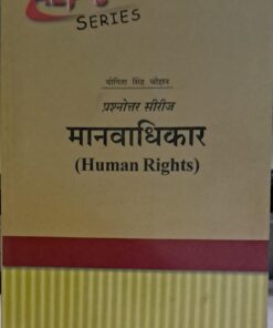 Human Right  Alp,Series Amar Law Publications yogita singh chouhan