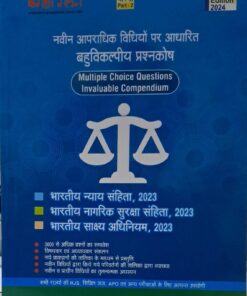 नवीन आपराधिक विधियों पैर आधारित बहुविकल्पीय प्रशनकोष परीक्षा मंथन अनिल अग्रवाल part 2 First Edition 2024