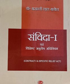 CONTRACT - I & SPECIFIC RELIEF ACT DR. BASANTI LAL BABEL CENTRAL LAW AGENCY