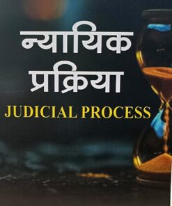JUDICIAL PROCESS AMAR LAW PUBLICATION INDORE DR FARHAT KHAN