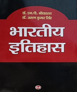 Indian History dr m p shrivastav dr arun kumar singh central law agency