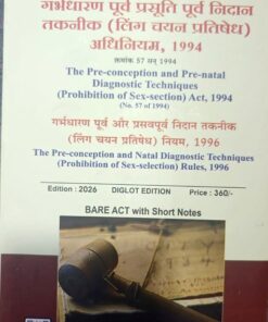 गर्भधारण पूर्व प्रसूति पूर्व निदान तकनीक ( लिंग चयन प्रतिषेध ) अधिनियम 1994  The  Pre-Conception Pre-Natal Diagnostic Techniques (Prohibition of Sex Selection) Act  1994 khetrapal law house indore bare act diglot 2026