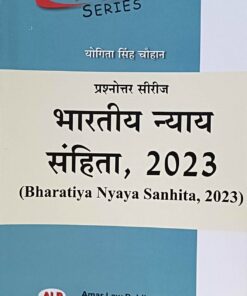 BHARATIYA NAYAYA SANHITA 2023 SERIES YOGITA SINGH CHOUHAN AMAR LAW PUBLICATION