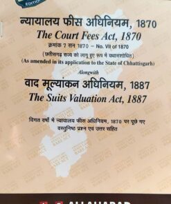 THE COURT FESS ACT 1870 THE SUITS VALUATION ACT 1887 ALLAHABAD LAW PUBLICATION