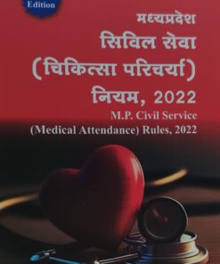 MP CIVIL SERVICE ( MEDICAL ATTENDANCE ) RULES 2022 SHRINIVAS PARADKAR AMAR  LAW PUBLICATION INDORE