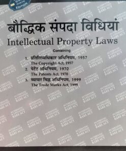Intellectual property laws Allahabad law publication
