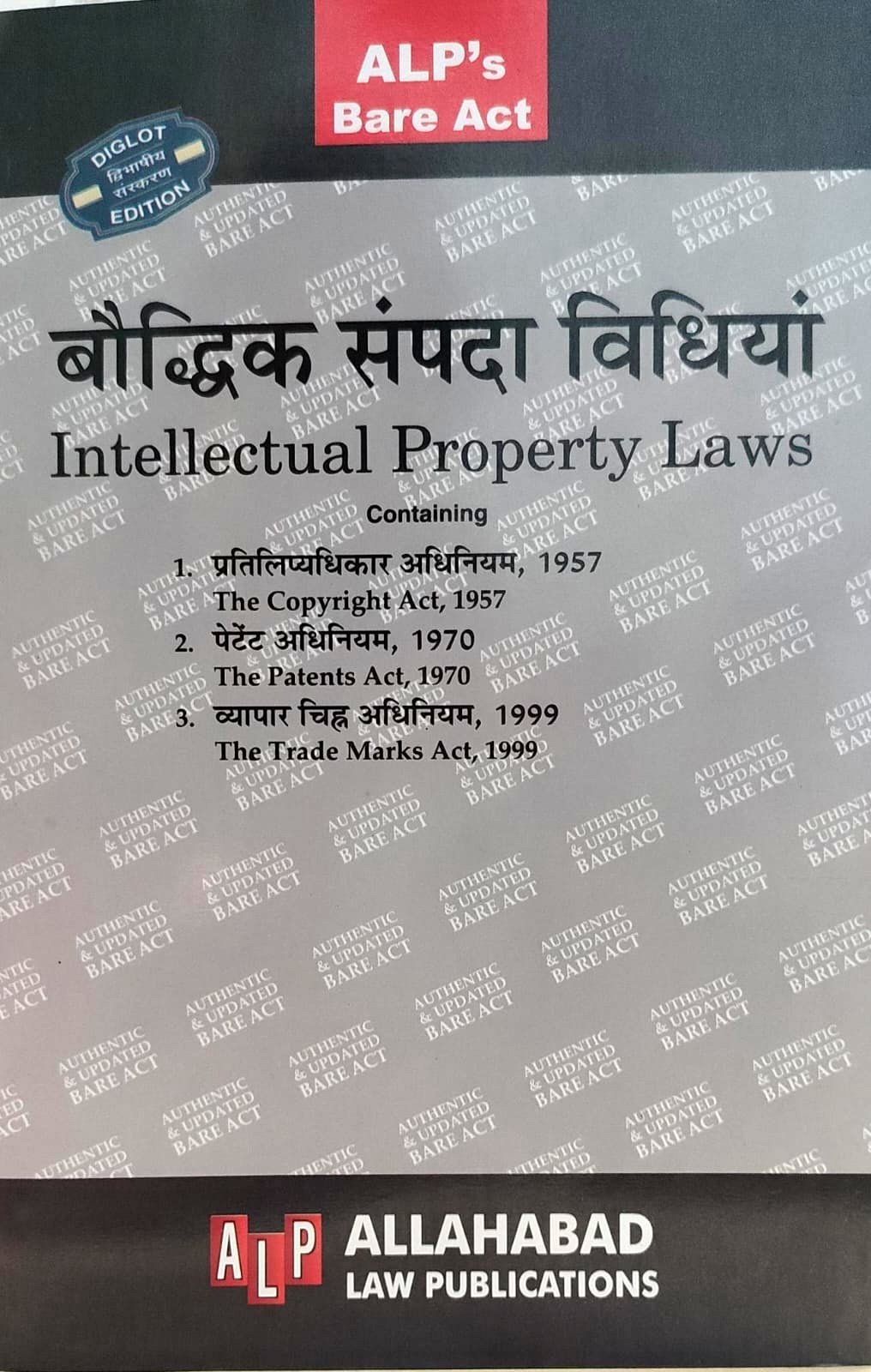 Intellectual property laws Allahabad law publication