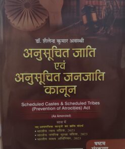 अनुसूचित जाती एवं अनुसूचित जन  जाती कानून अशोका लॉ हाउस नई दिल्ली डॉ शैलेन्द्र कुमार अवस्थी Scheduled Caste and Scheduled Tribe Law Ashoka Law House New Delhi Dr. Shailendra Kumar Awasthi