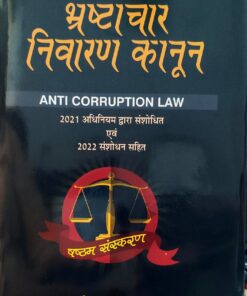 ANTI CORRUPTION LAW ASHOKA LAW HOUSE NEW DELHI DR SHELENDRA KUMAR AWASTHI