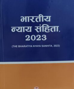 भारतीय न्याय संहिता 2023 सूर्य नारायण मिश्र सेंट्रल लॉ एजेंसी