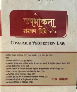 CONSUMER PROTECTION LAW 5 TH EDITION ASHOKA LAW HOUSE NEW DELHI DR SHELENDRA KUMAR AWASTHI
