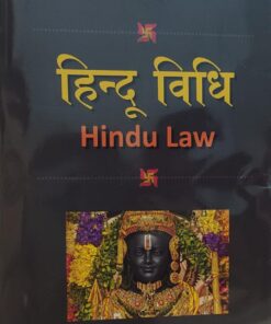 हिन्दू विधि एस के जैन दि लॉयर्स होम इंदौर