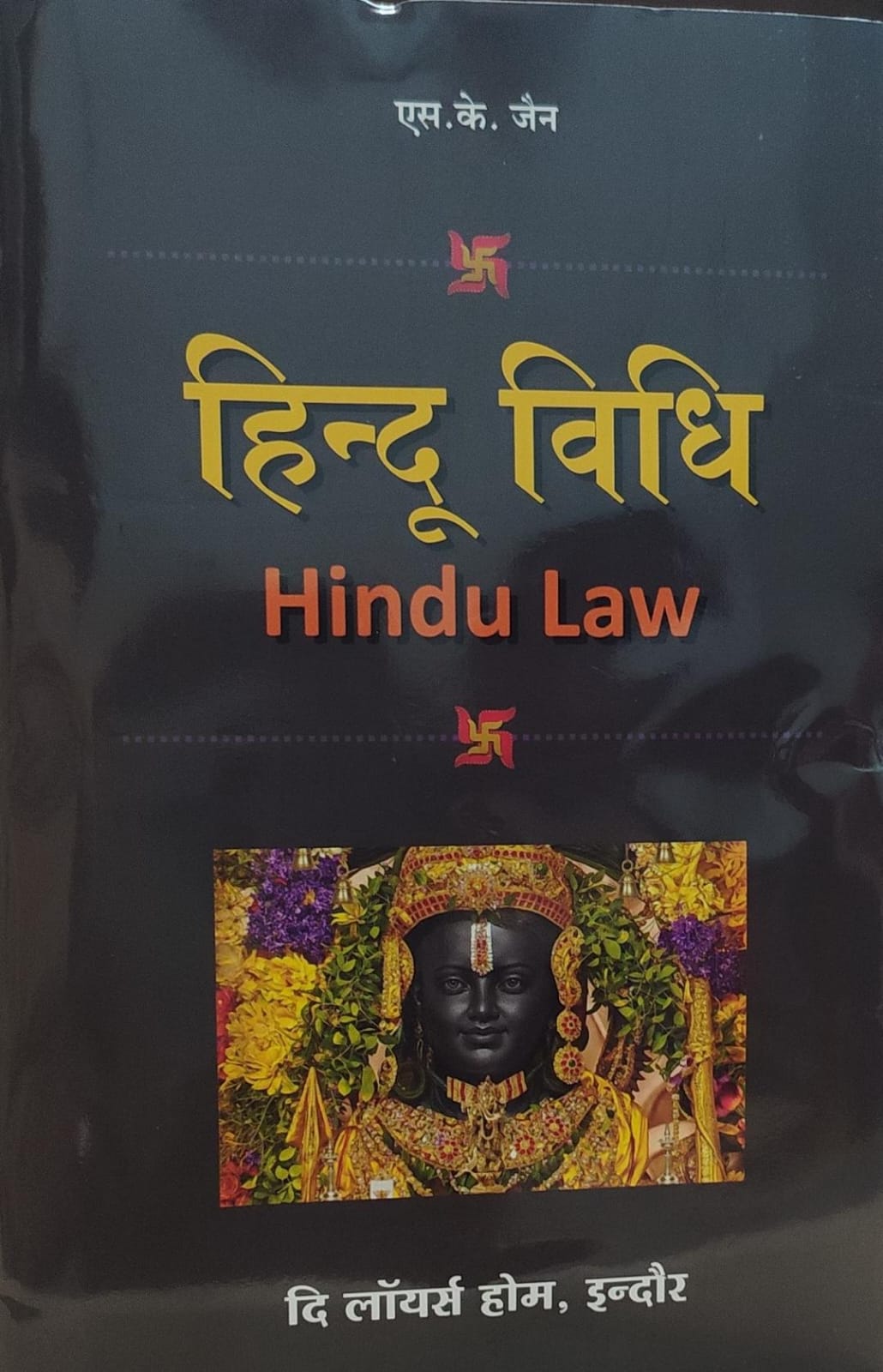 हिन्दू विधि एस के जैन दि लॉयर्स होम इंदौर