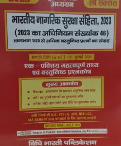 भारतीय नागरिक सुरक्षा संहिता 2023 तुलनात्मक अध्ययन लॉ सक्सेस विधि भारती पब्लिकेशन 2023 का अधिनियम स्नख्यांक 46 लग भग 1620 से अधिक वस्तुनिष्ठ प्रश्नो का संग्रह
