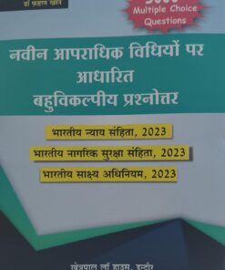 नवीन आपराधिक विधियों पर आधरित बहुविकल्पीय प्रश्नोत्तर भारतीय न्याय संहिता भारतीय नागरिक सुरक्षा संहिता भारतीय साक्ष्य अधिनियम खेत्रपाल लॉ हाउस इंदौर फरहत खान