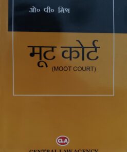 मूट कोर्ट ओ पी मिश्र सेंट्रल लॉ पब्लिकेशन Moot Court O P Mishra Central Law Publication