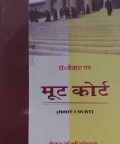 MOOT COURT DR KAILASH RAI CENTRAL LAW PUBLICATION
