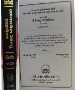 रेवेन्यू डाइजेस्ट द्विवेदी पांच वर्षीय लॉ जर्नल पब्लिकेशन ग्वालियर 2020 - 2024