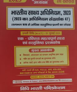 तुलनात्मक अध्ययन लॉ सक्सेस 2025 भारतीय साक्ष्य अधिनियम  2023  (2023 का अधिनियम स्नख्यांक 47 ) लग भग 1620 से अधिक वस्तुनिष्ठ प्रश्नो का संग्रह विधि भारती पब्लिकेशन