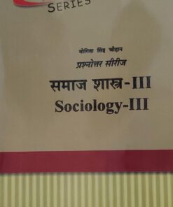 SOCIOLOGY - III ALP SERIES AMAR LAW PUBLICATION
