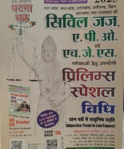 घटना चक्र प्रिलिम्स स्पेशल विधि 2025