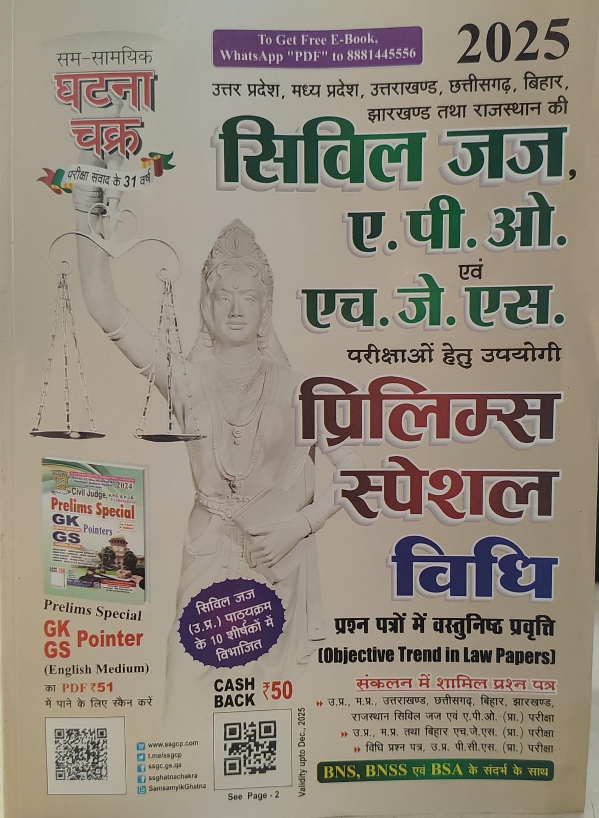 घटना चक्र प्रिलिम्स स्पेशल विधि 2025