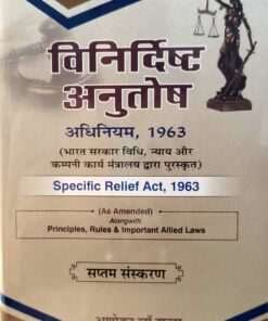 SPECIFIC RELIEF ACT 1963 7 TH EDITION ASHOKA LAW HOUSE DR SHELENDRA KUMAR AWASTHI