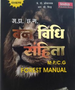 MP/CG FOREST MANUAL KHETRAPAL LAW HOUSE INDORE  J P SHRIVASTAVA R B SIDHH 20 EDITION