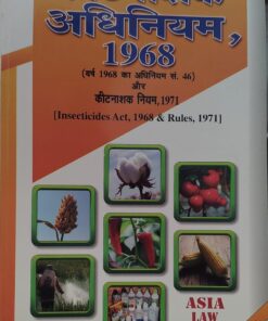 कीटनाशक अधिनियम 1968 वर्ष 1968 का अधिनियम स. 46 कीटनाशक का नियम 1971 एशिया लॉ हाउस Insecticides Act 1968 & Rules 1971 Asia Law House