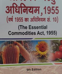 आवश्यक वस्तु अधिनियम वर्ष 1955 का अधिनियम स. 10 एशिया लॉ हाउस Essential Commodities Act Act No. 10 of 1955 Asia Law House 9th edition 