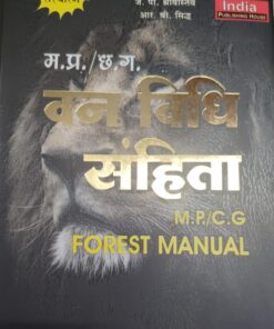 MP / CG FOREST MANUAL J P SHRIVASTAV R B SIDHH 20TH EDITION KHETRAPAL LAW HOUSE INDORE
