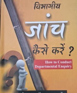 M.P. /C.G. How to conduct departmental inquiry Dr. Harisharan Saxena Khetrapal Law House, Indoreविभागीय जाँच कैसे करें डॉ. हरिशरण सक्सेना खेत्रपाल लॉ हाउस, इंदौर