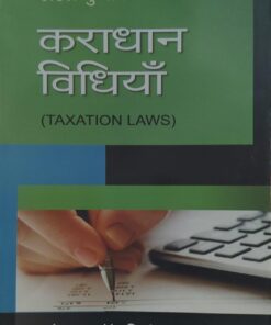 TAXATION LAWS  Atal Kumar Central Law Publication कराधान विधिया अटल कुमार सेंट्रल लॉ पब्लिकेशन