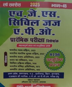 लॉ सक्सेस एच जे एस सिविल जज ए पी ओ प्रांरभिक परीक्षा विशेषांक विधि भर्ती पब्लिकेशन Law Success HJS Civil Judge APO Preliminary Exam Special Issue Law Recruitment Publication