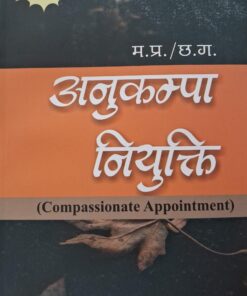 मध्य प्रदेश / छत्तीसगढ़ अनुकम्पा नियुक्ति श्रीनिवास पराड़कर अमर लॉ पुब्लिकेशन्स , इंदौर Madhya Pradesh / Chhattisgarh Compassionate Appointment Shrinivas Paradkar Amar Law Publications, Indore